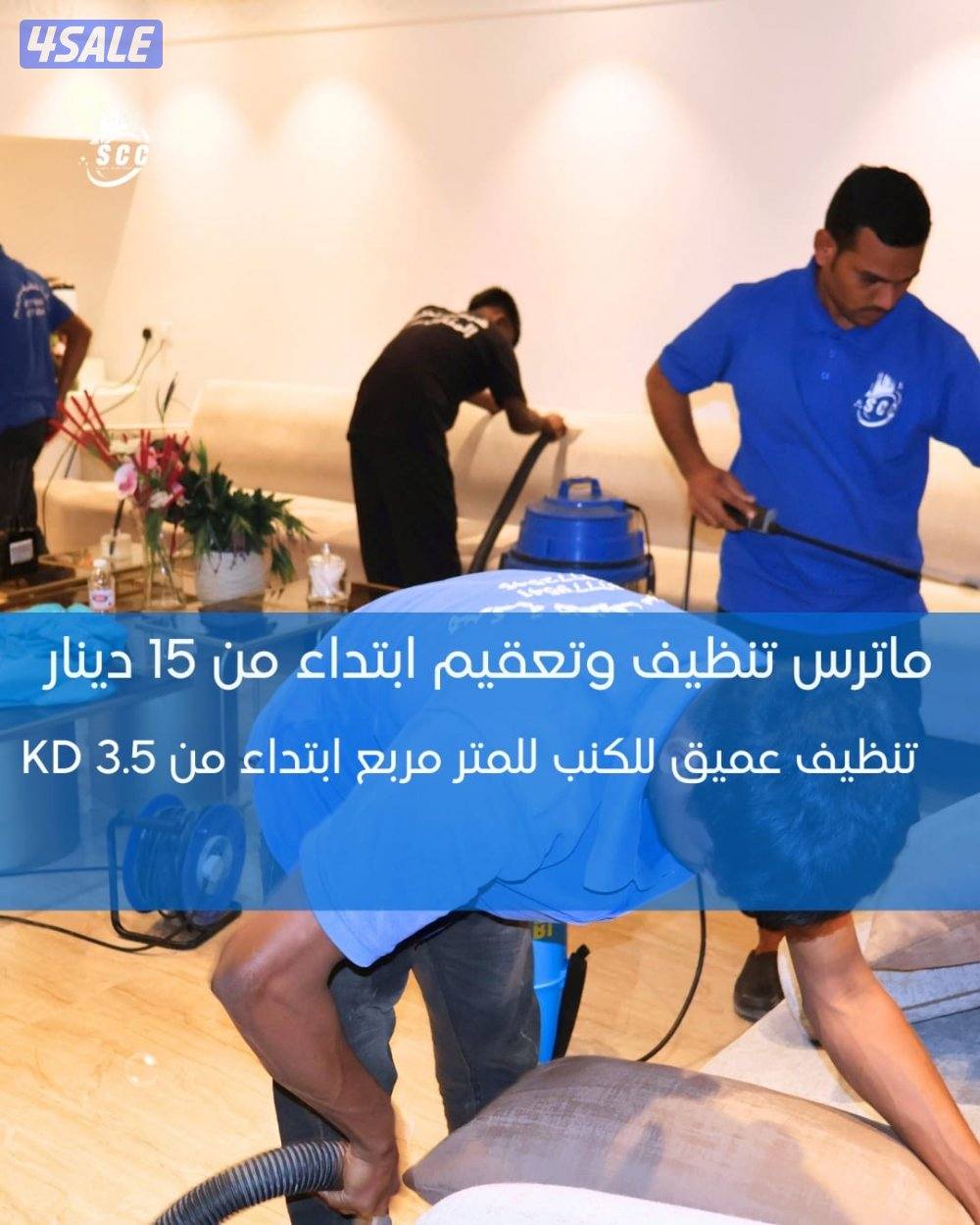 عروض في جميع خدمات التنظيف3