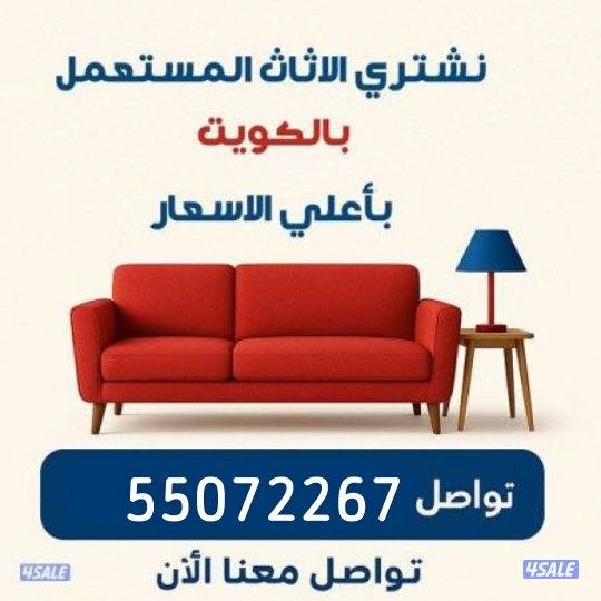 نشتري ديونيات شراء اطقم جلوس0
