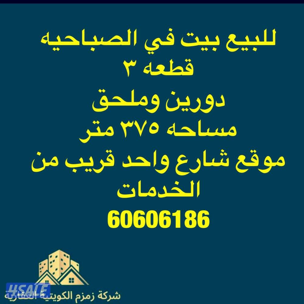 للبيع بيت ف الظهر شارع واحد مقابل مسجد/للبيع بيت ف ام الهيمان شارع واح3