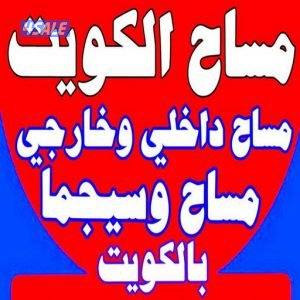 مساح وسيجما مصنعيه أو بالمواد أبو محمود0