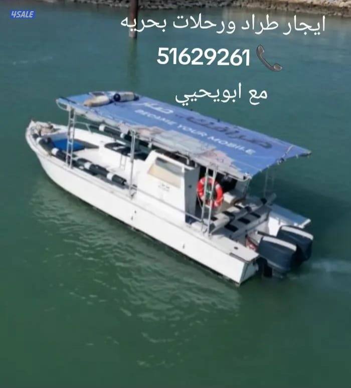 رحلات بحريه ايجار طراد حداق قارب صيد السمك الكويت0