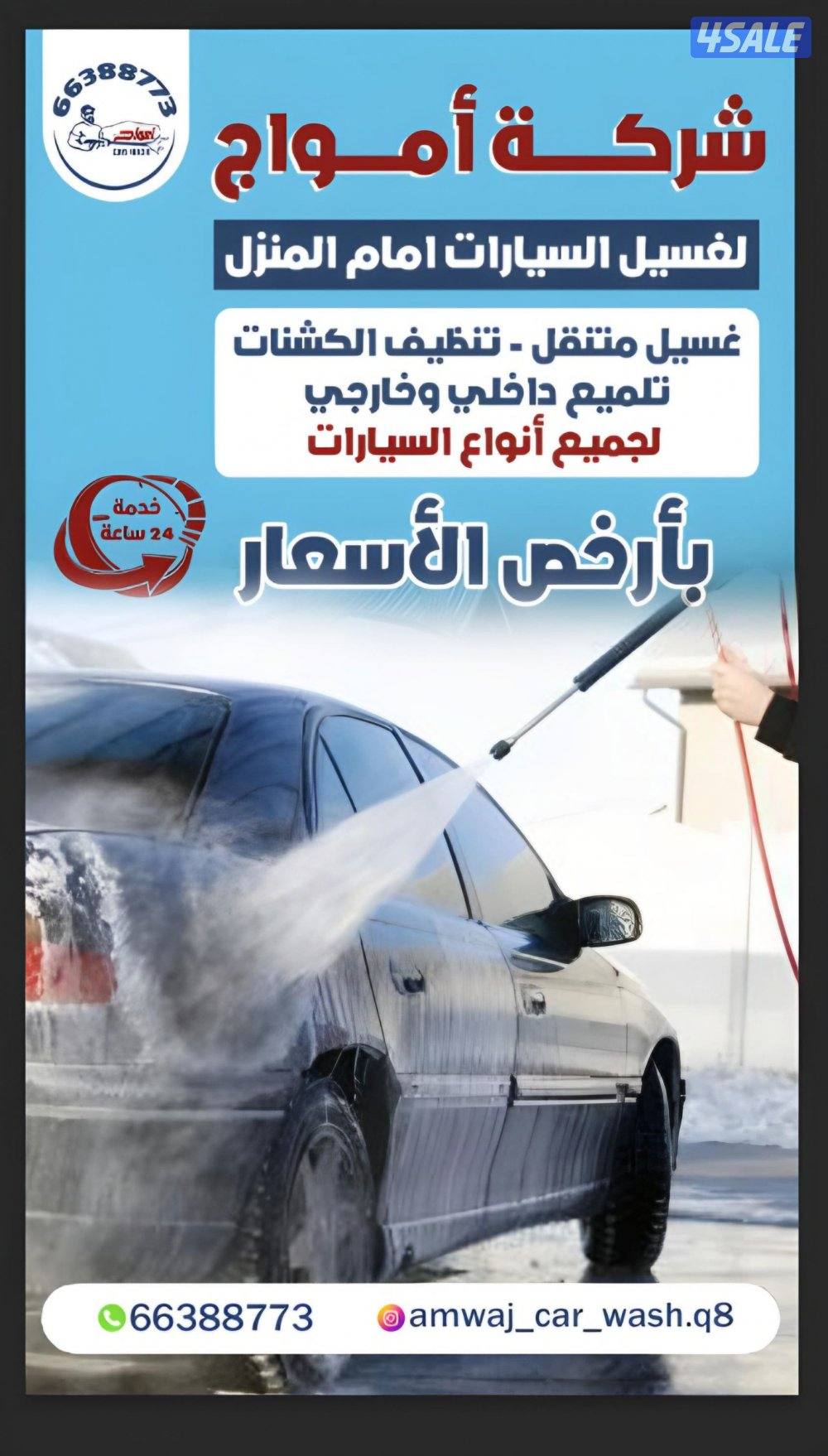 غسيل السيارات car wash kuwait0