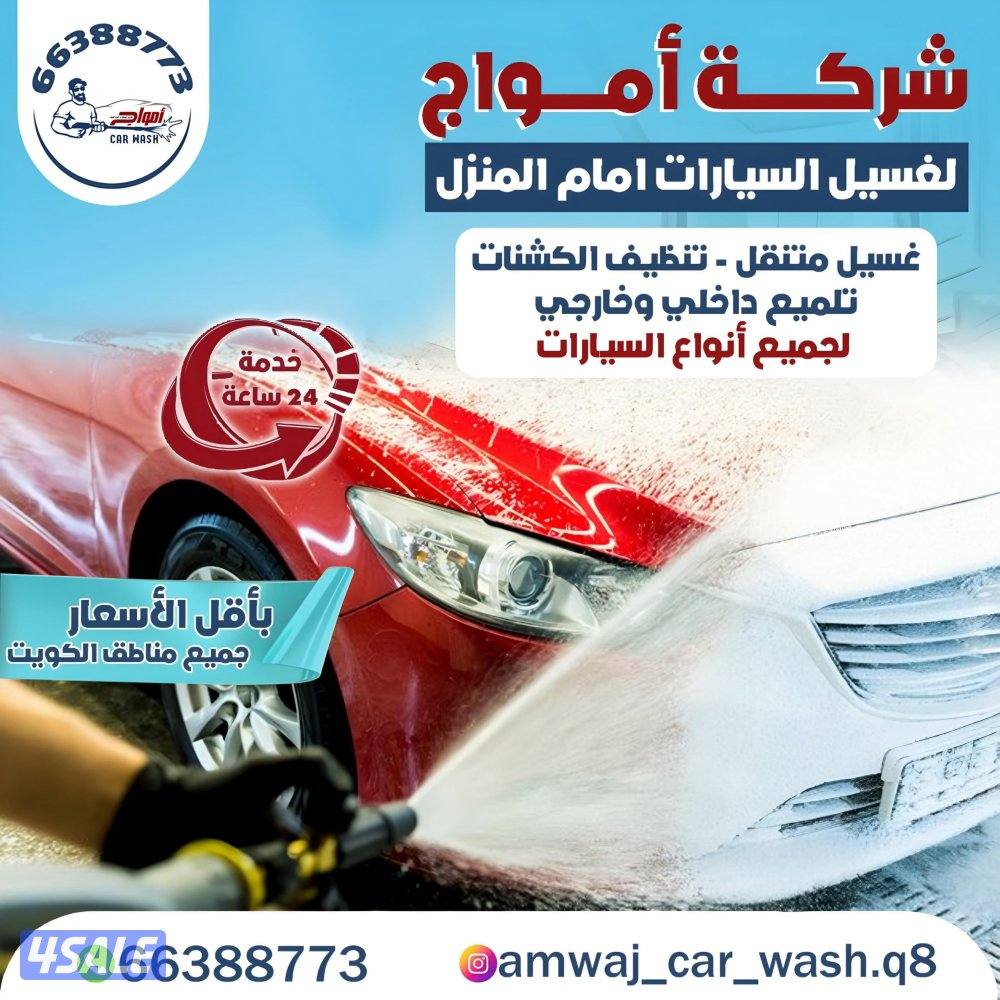 غسيل السيارات car wash kuwait2