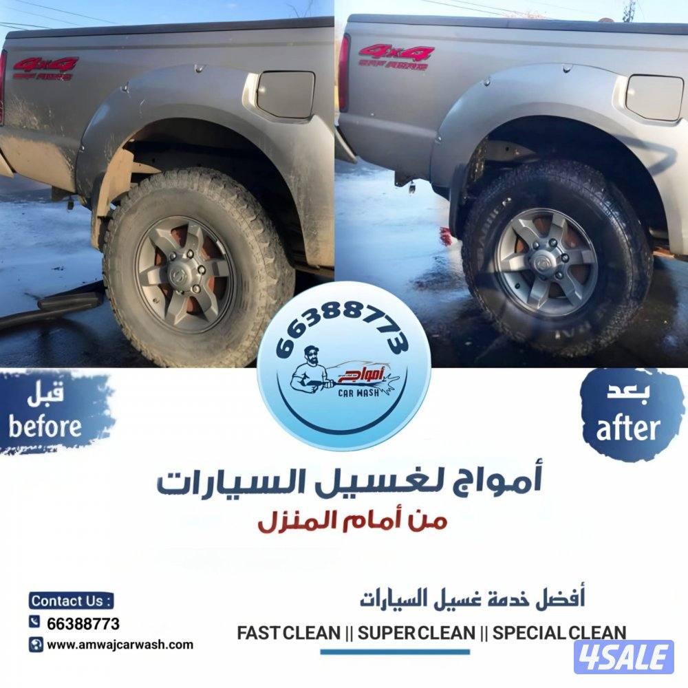 غسيل السيارات car wash2