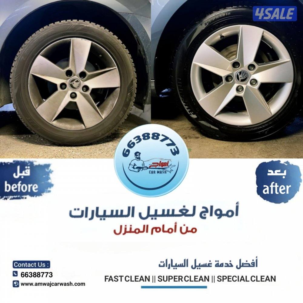غسيل السيارات car wash3
