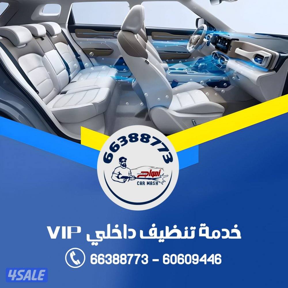 غسيل السيارات car wash5