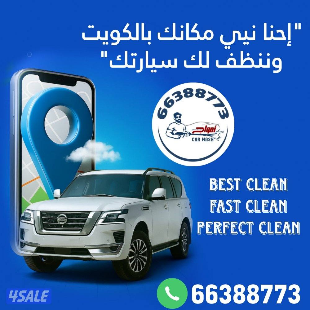 غسيل السيارات car wash6