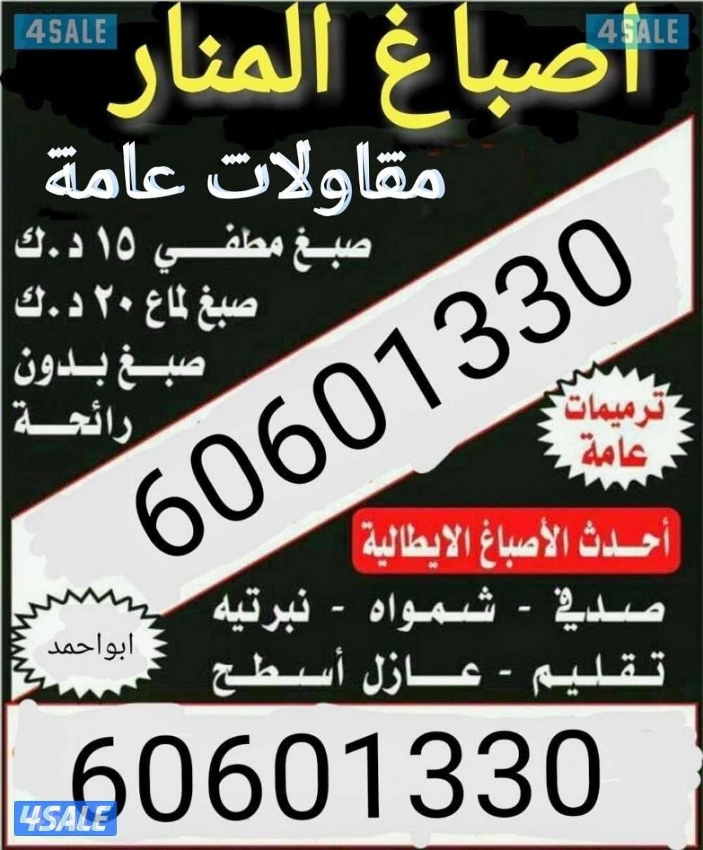 اصباغ الي الببت ابو علي0