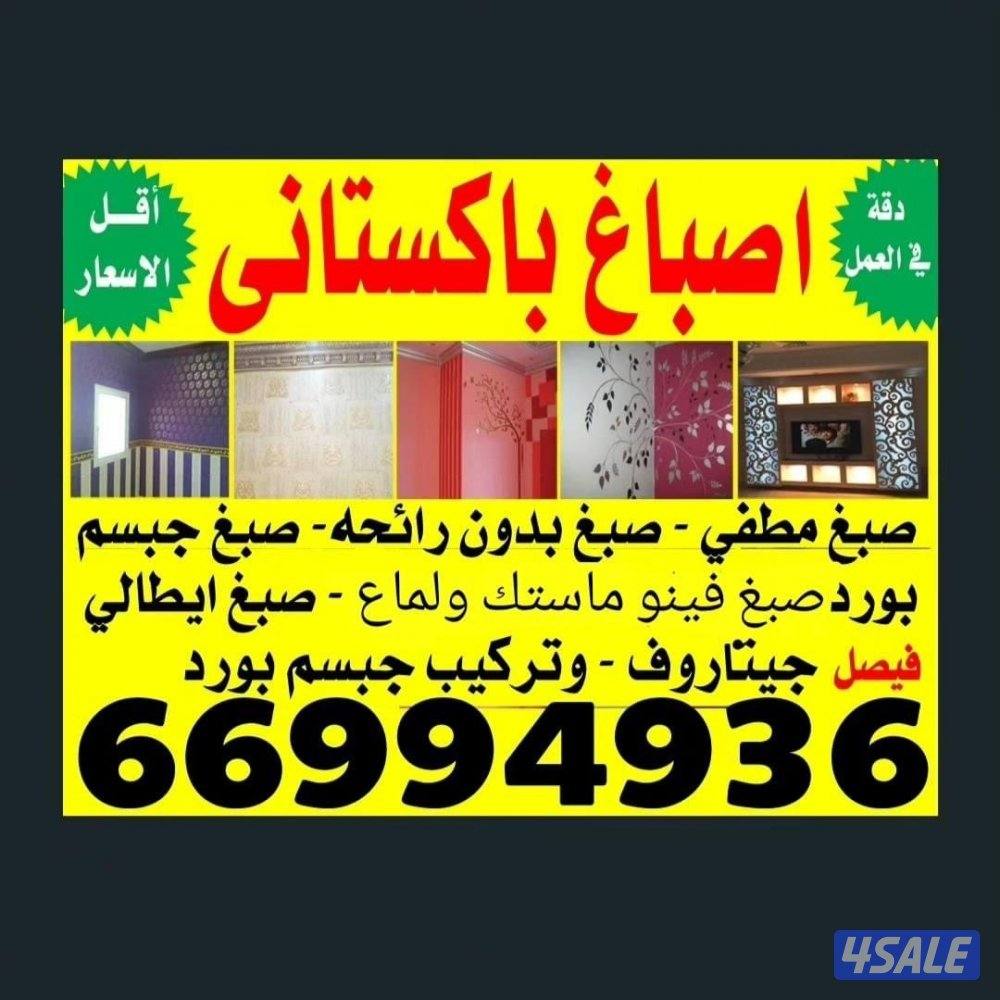 اصباغ باكستاني فيصل0