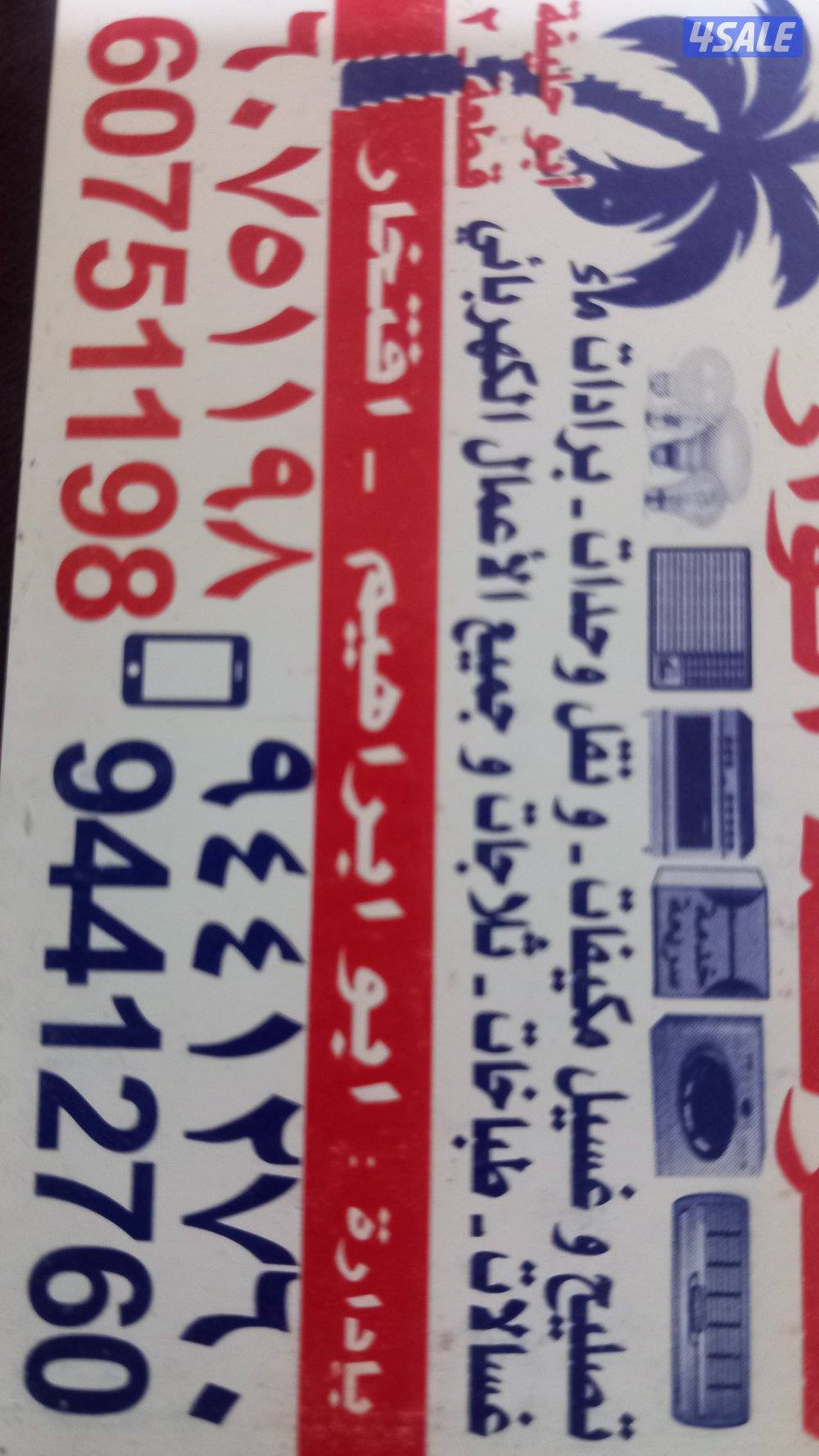 تصليح مكيف شباك واحدات تصليح غسالات تصليح تلاجات0