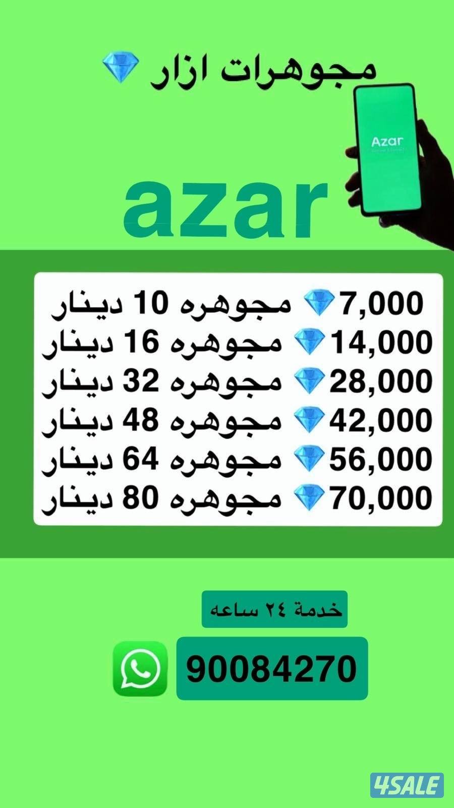 ازار جواهر0