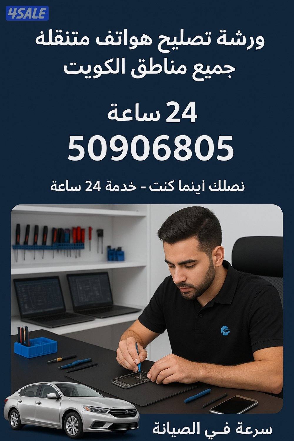 ورشة تصليح هواتف متنقله جميع مناطق الكويت ٢٤ س0