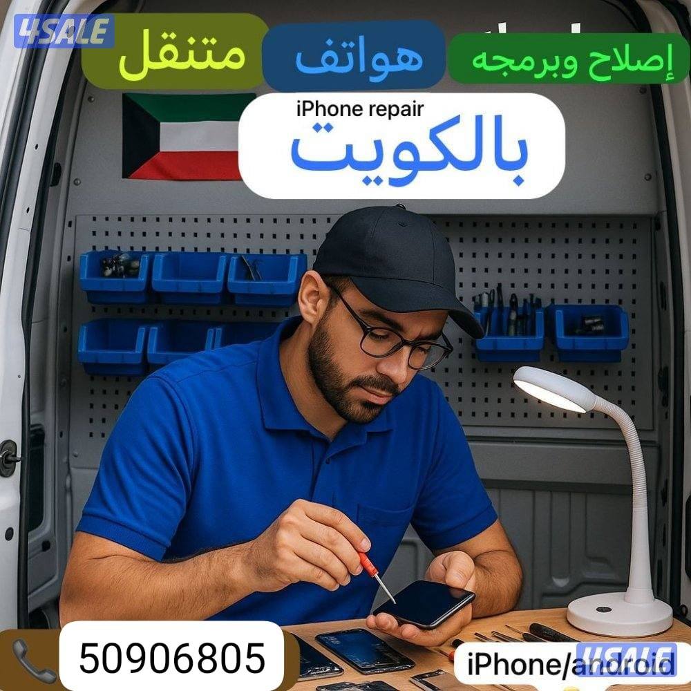 افضل ورشة تصليح هواتف متنقله جميع مناطق الكويت0