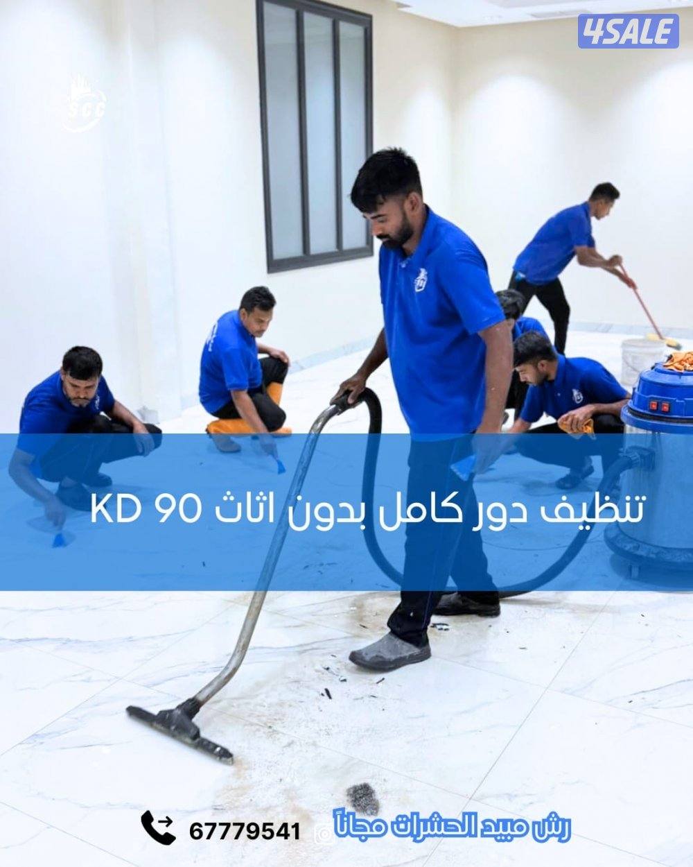 عروض في جميع خدمات التنظيف1