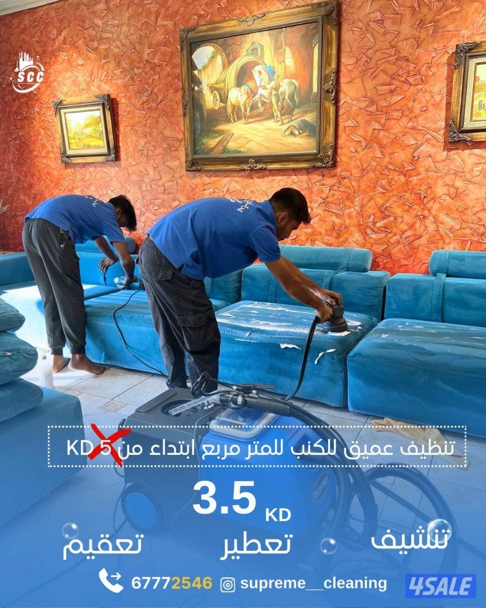 عروض في جميع خدمات التنظيف8