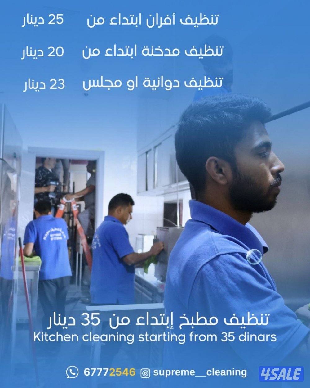 عروض في جميع خدمات التنظيف13