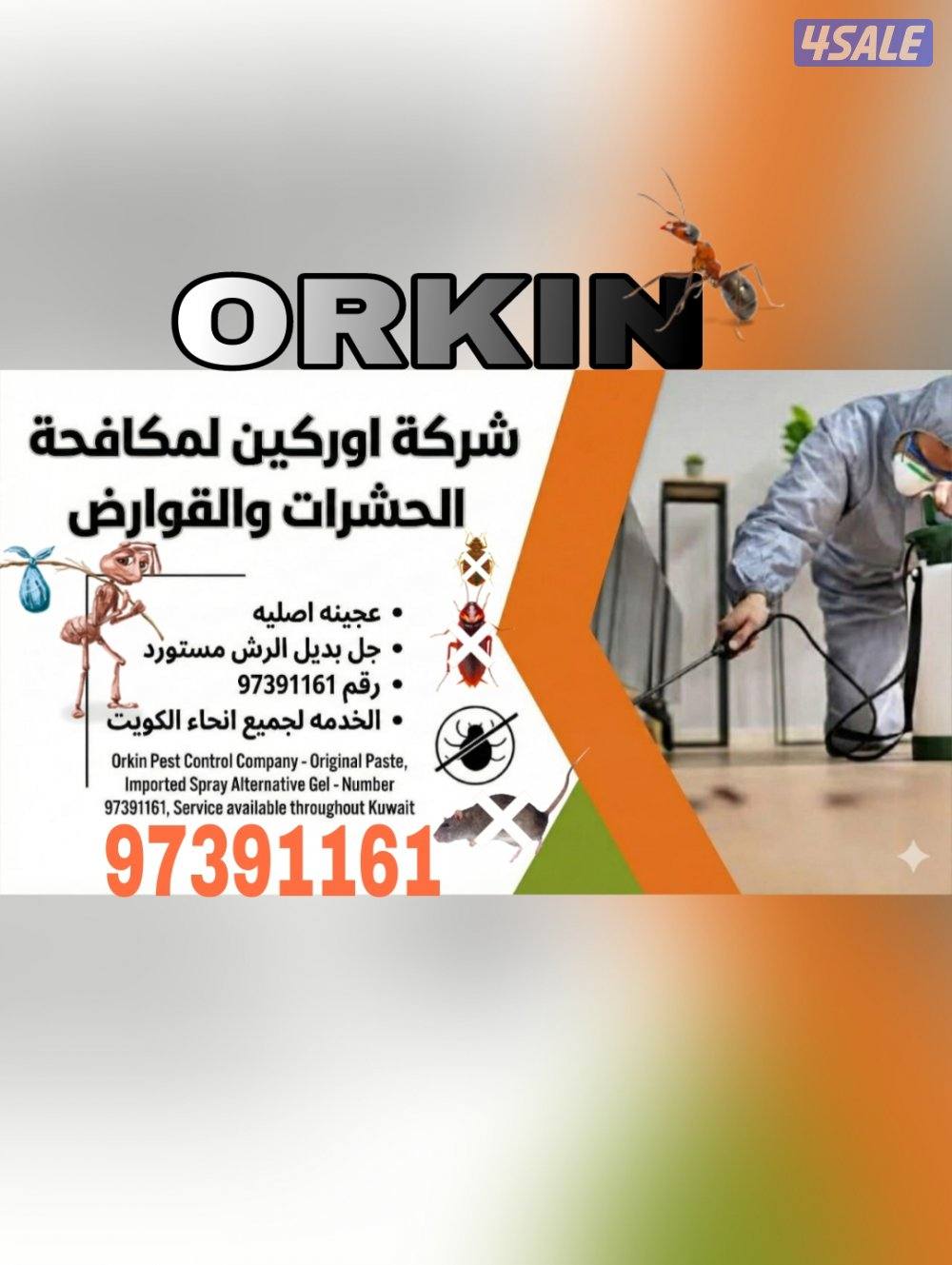 رش حشرات جميع مناطق الكويت0