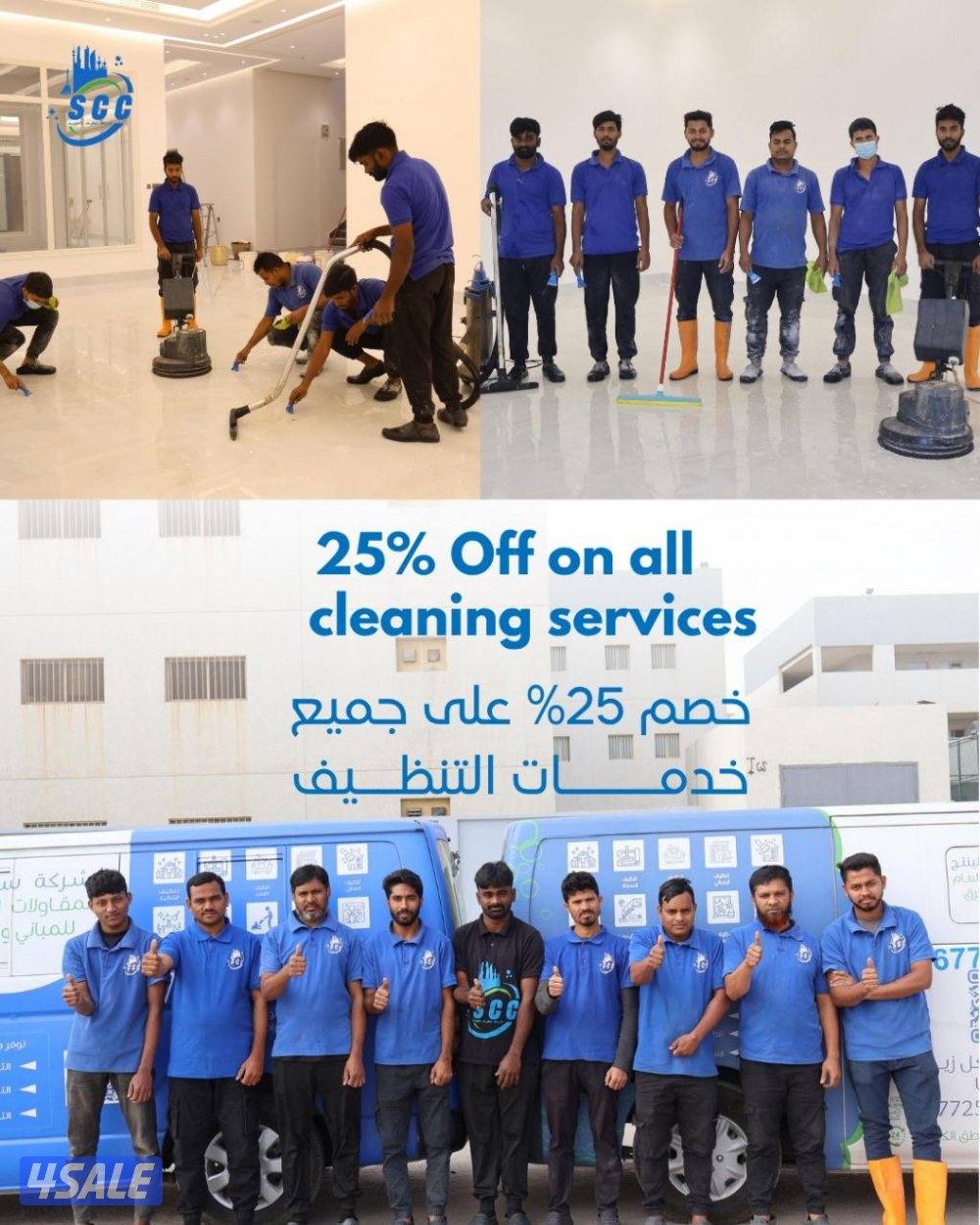 خصم 25% على جميع خدمات التنظيف4