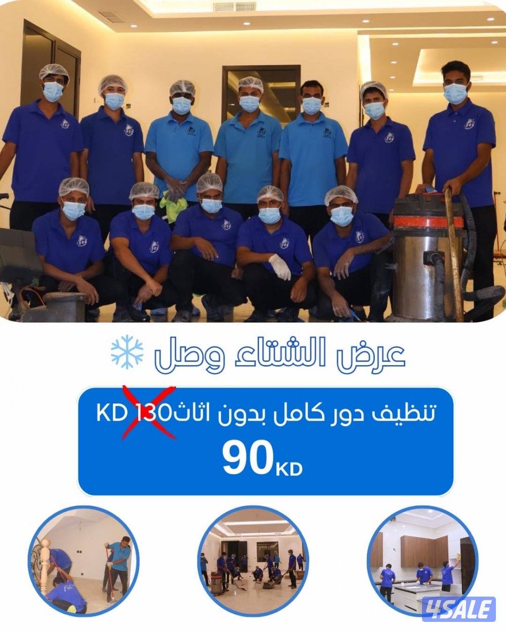 خصم 25% على جميع خدمات التنظيف13