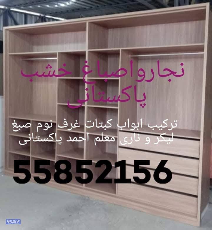 صباغ خشب ونجار صبغ باب كبتات وغرفة نوم صبغ نارى ولكر9