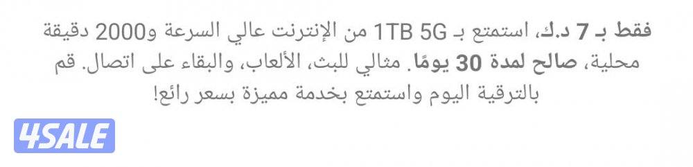 اشتر الخط مع العرض المميز من ZAIN KW فقط شهري 7KD0