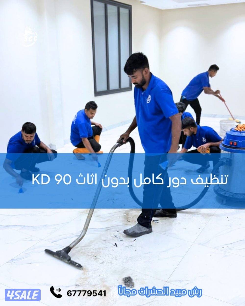 خصم 25% على جميع خدمات التنظيف1