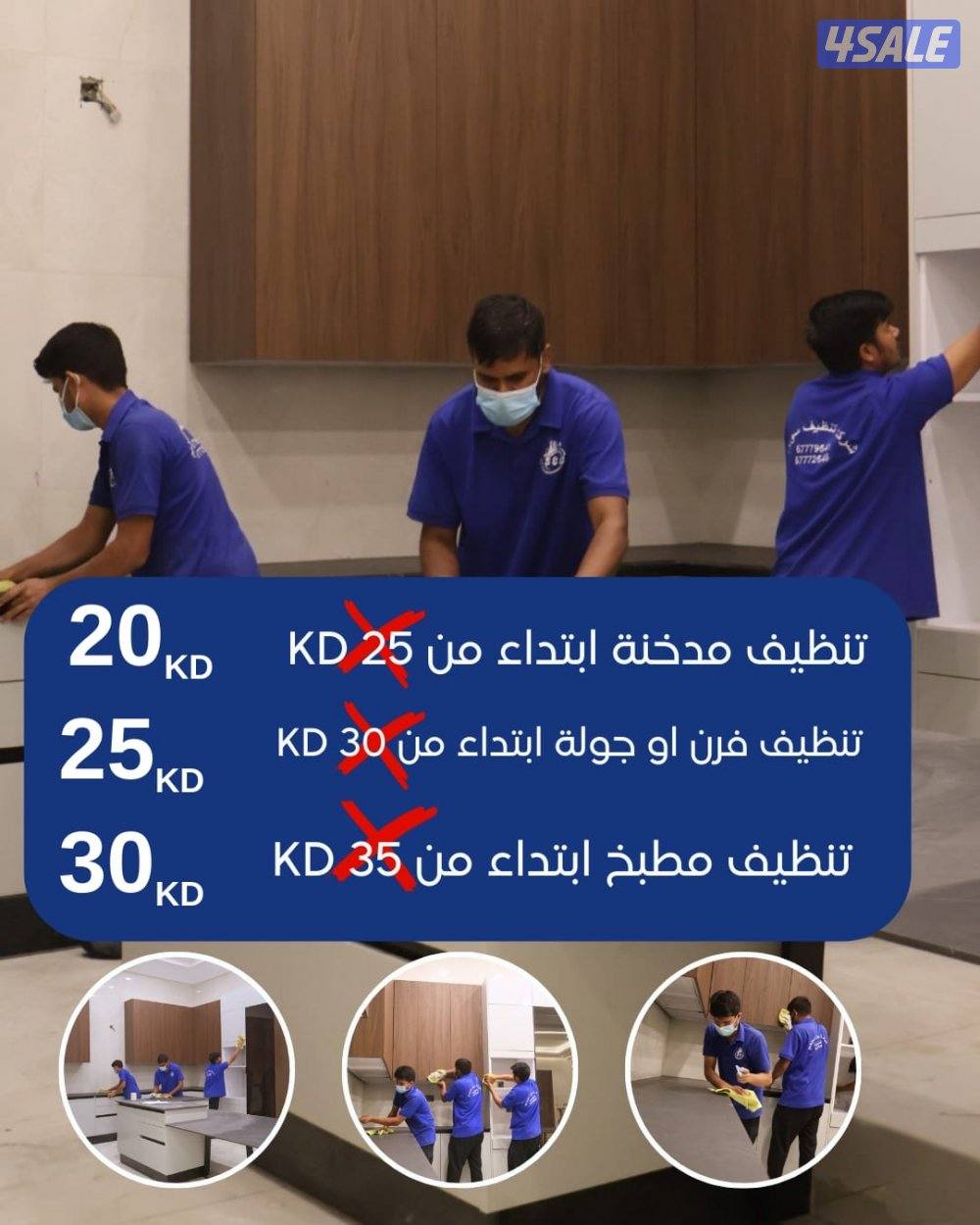 خصم 25% على جميع خدمات التنظيف4