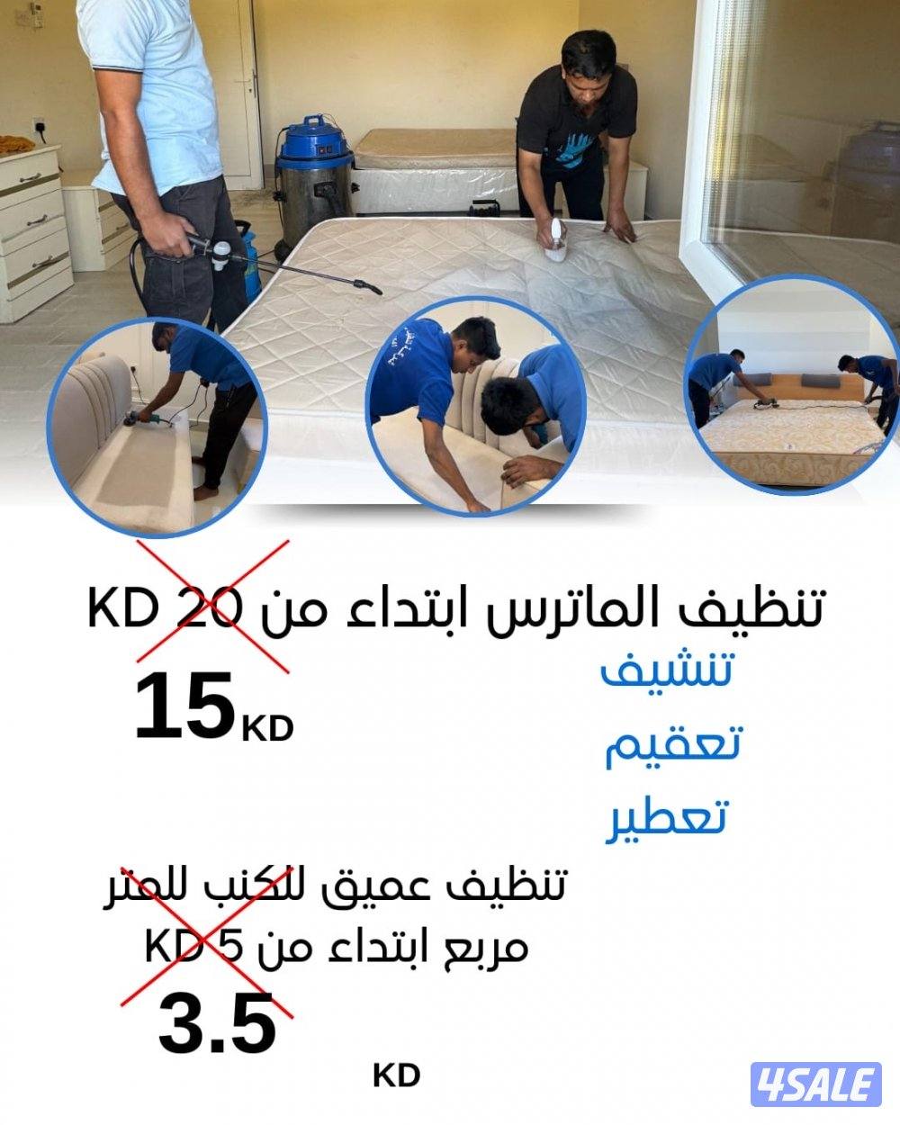 خصم 25% على جميع خدمات التنظيف5