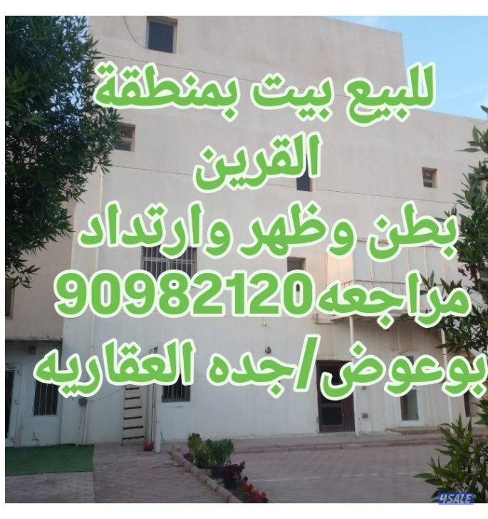 للبيع قسيمه بمنطقة صباح لاحمد وبيت بمنطقة القرين والوفره واابوفطيره6