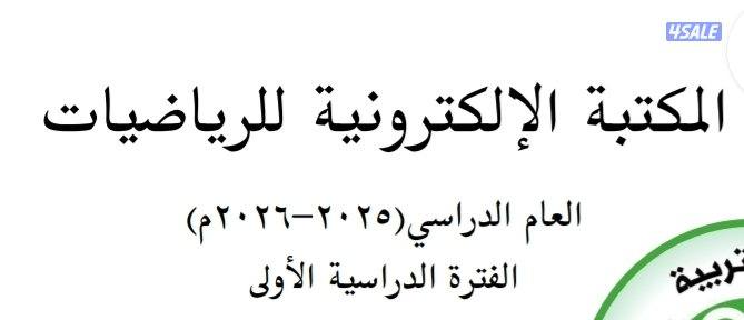 مدرس رياضيات خبرة للمتوسط والثانوي0