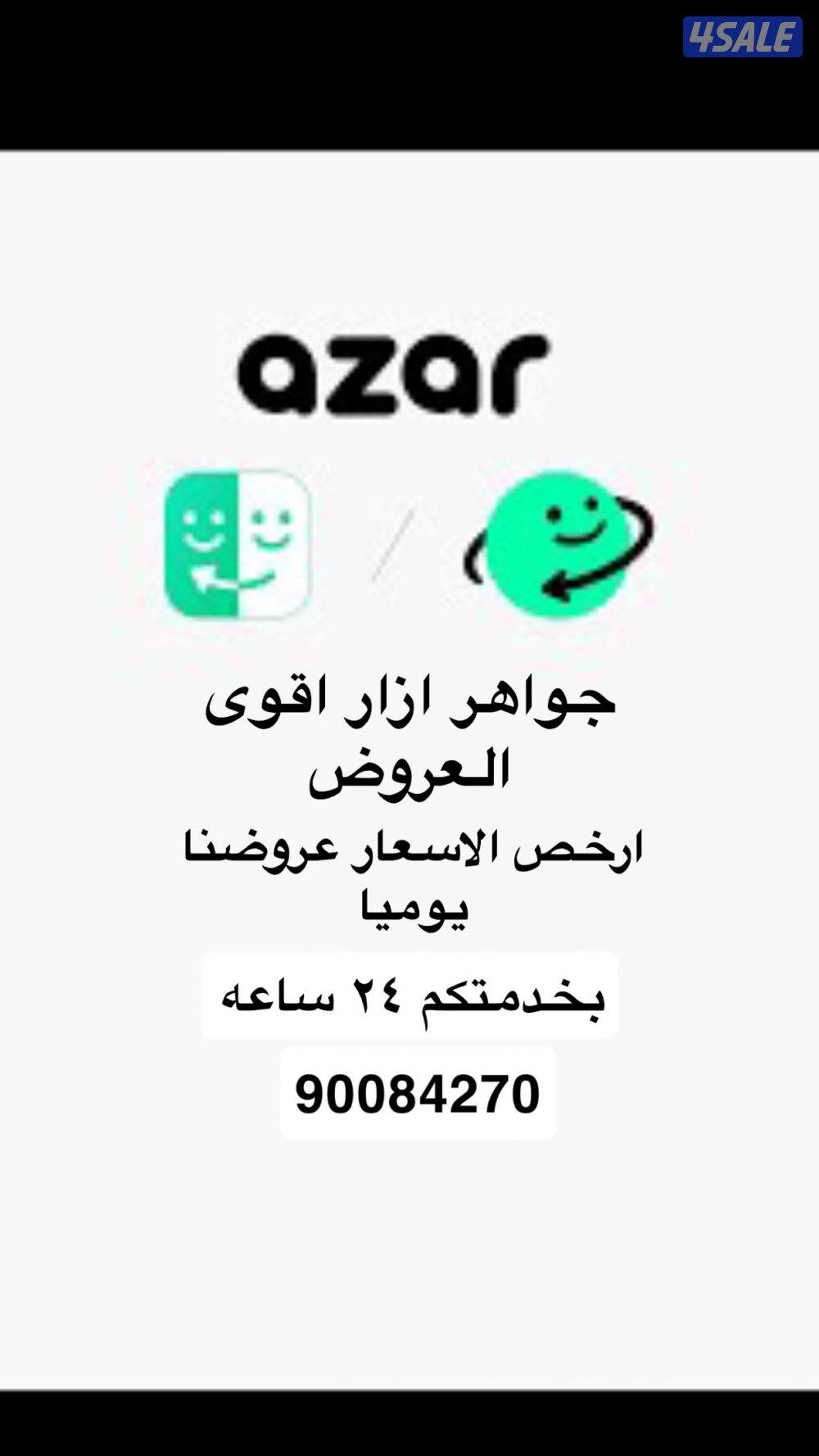 جواهر ازار عروض فتره محدوده0