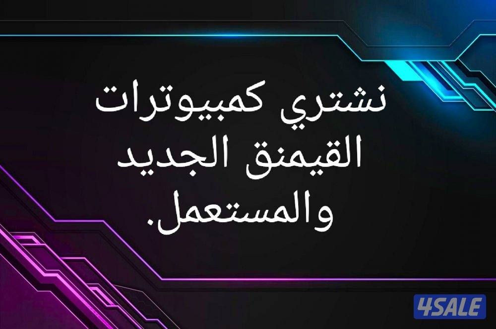 نشتري قيمنق PC0