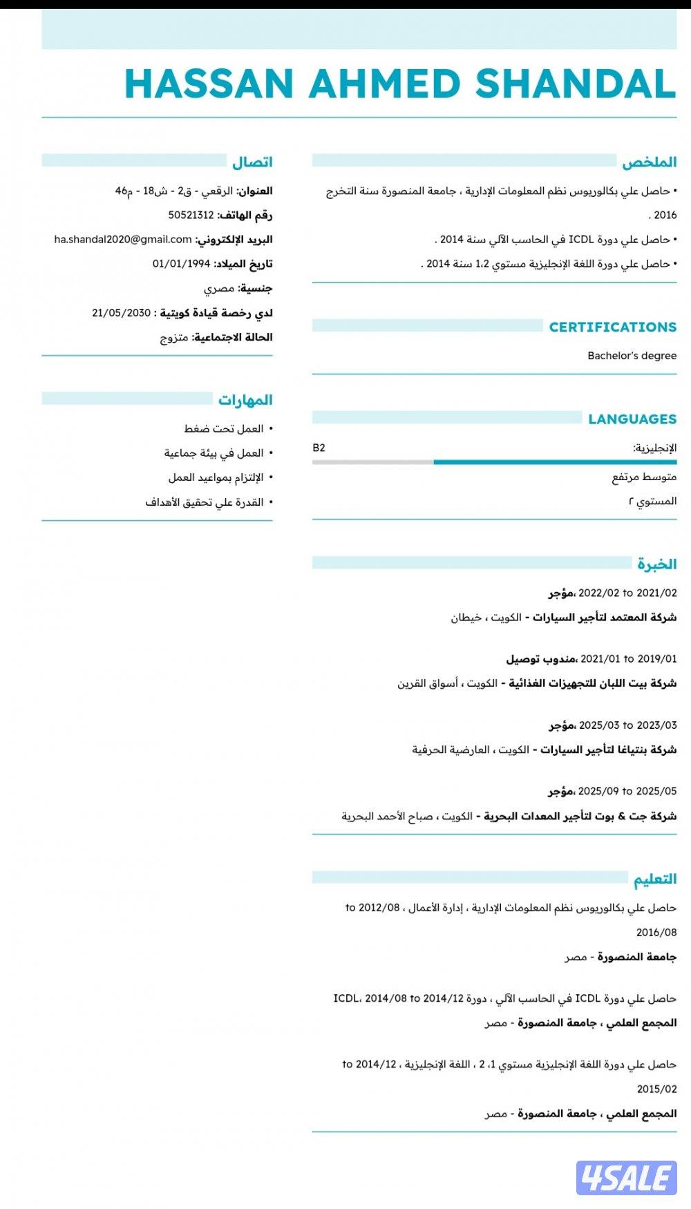 لدي ليسن كويتي شاب جامعي أبحث عن عمل0