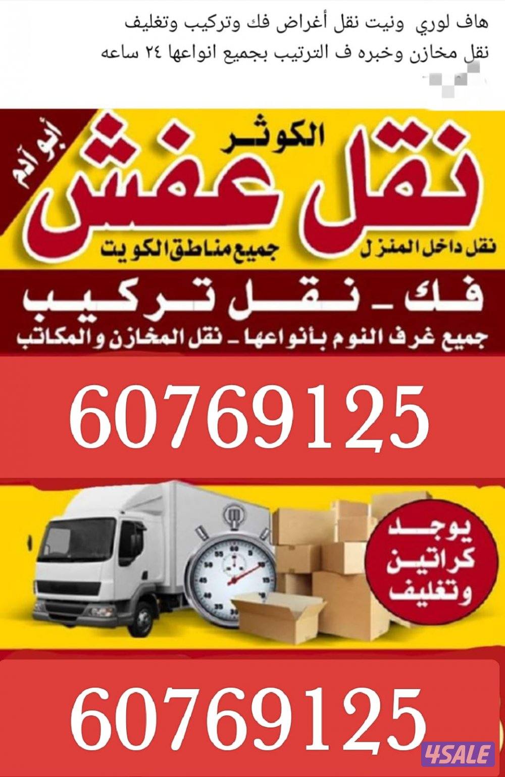 نقل عفش فك وتركيب جميع غرف النوم اوربي محلي ايكيا صيني ميداس خبراء0