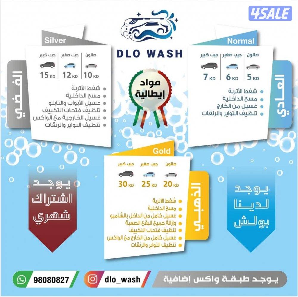 غسيل السيارات المتنقل2