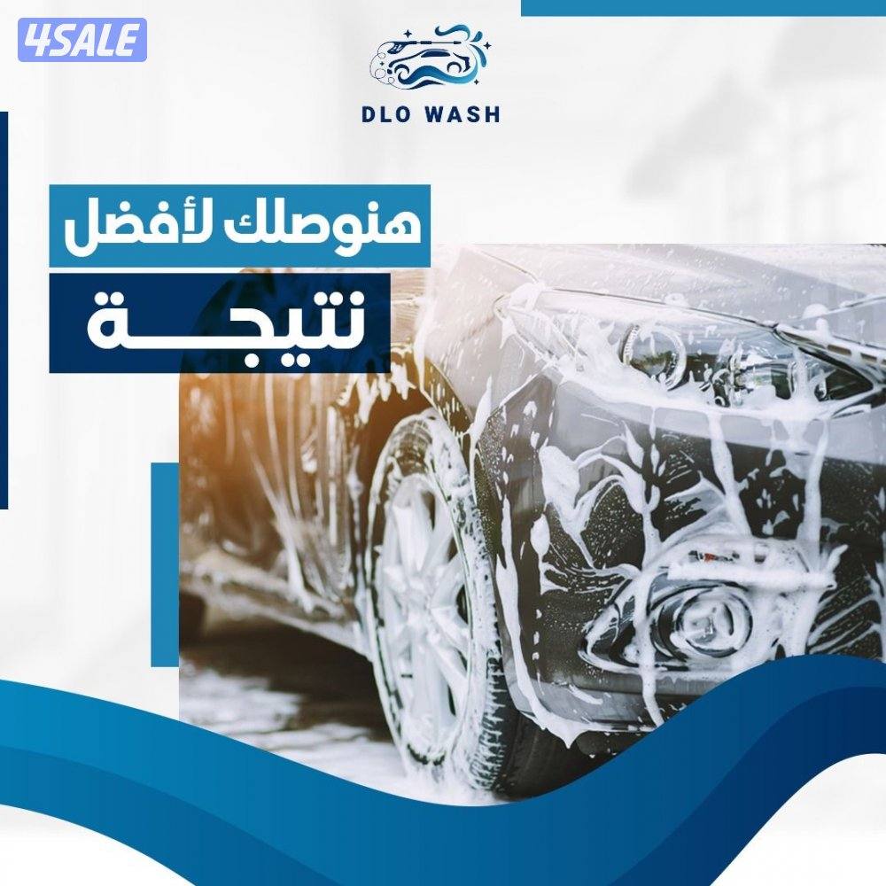 غسيل السيارات المتنقل6