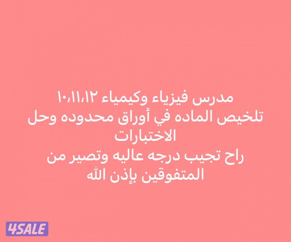 مدرس فيزياء وكيمياء -خلاصة الاختبارات0