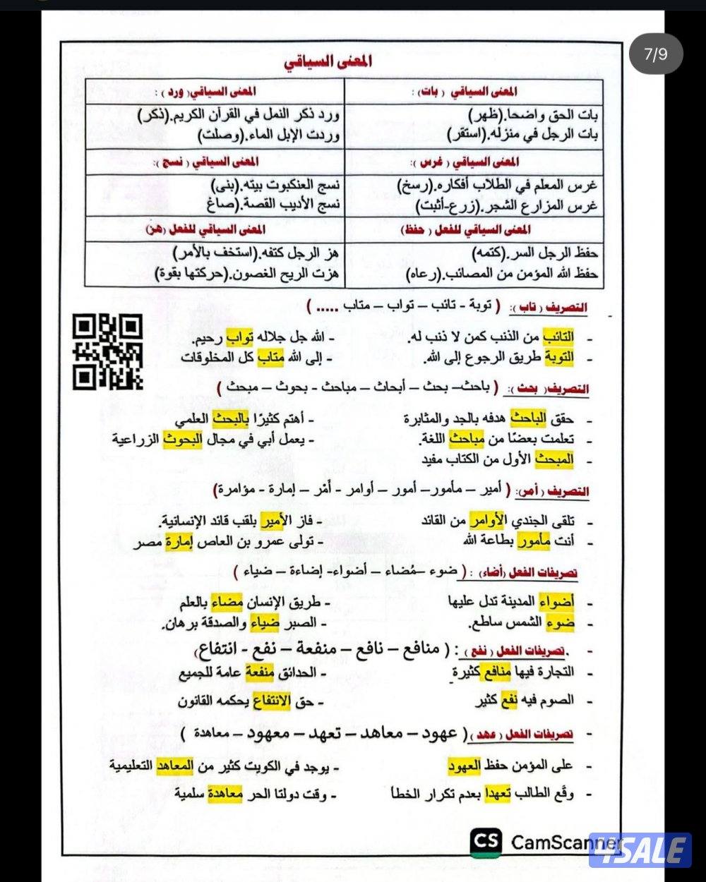 مدرس لغة عربية خبرة1