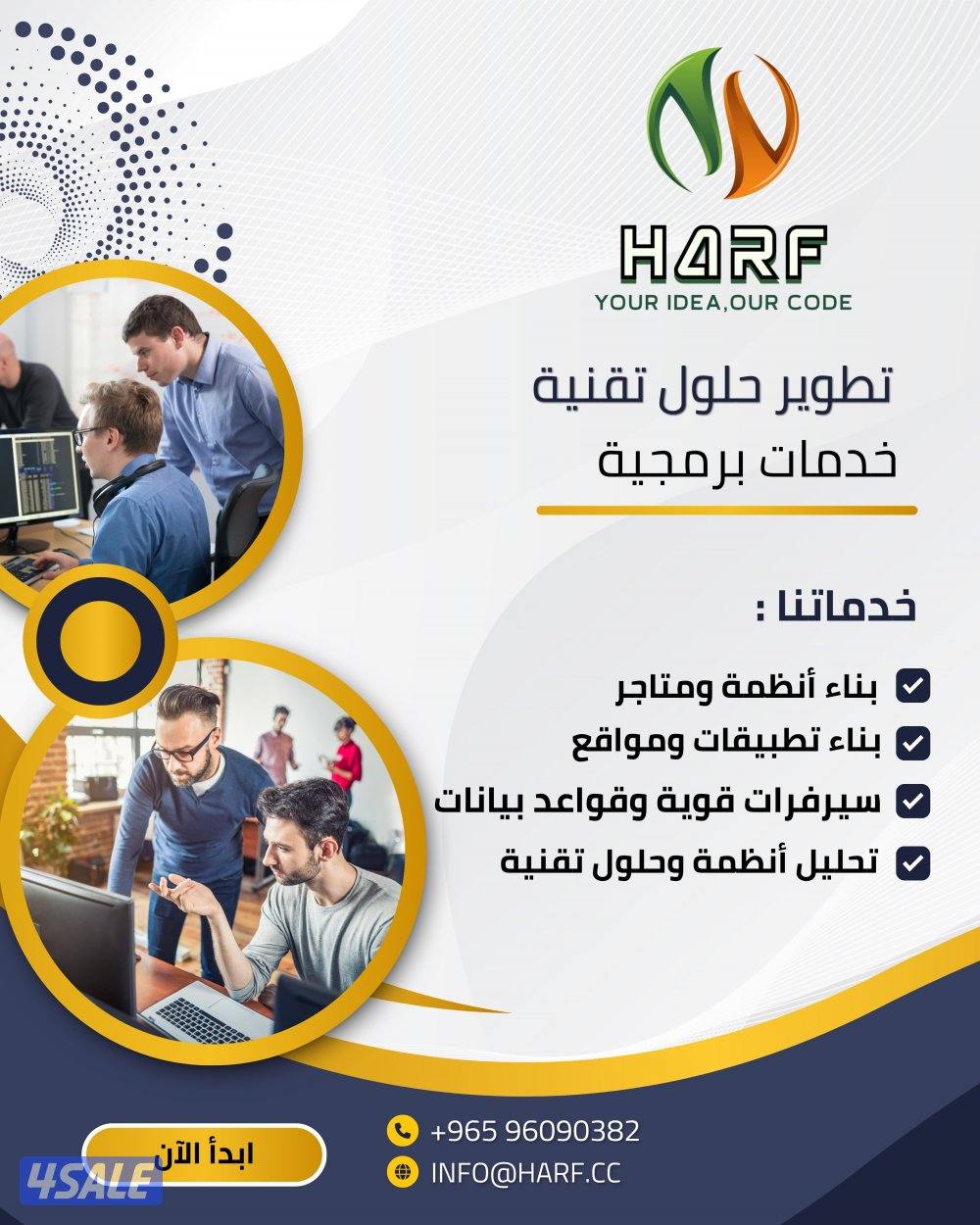 حلول تقنية وتطوير مواقع الويب وتطبيقات الموبايل0