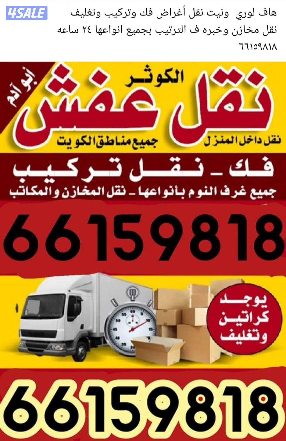 نقل عفش فك وتركيب جميع غرف النوم اوربي محلي ايكيا هافلوري8