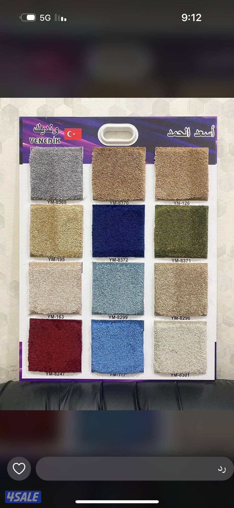 يوجد جميع انواع السجاد2