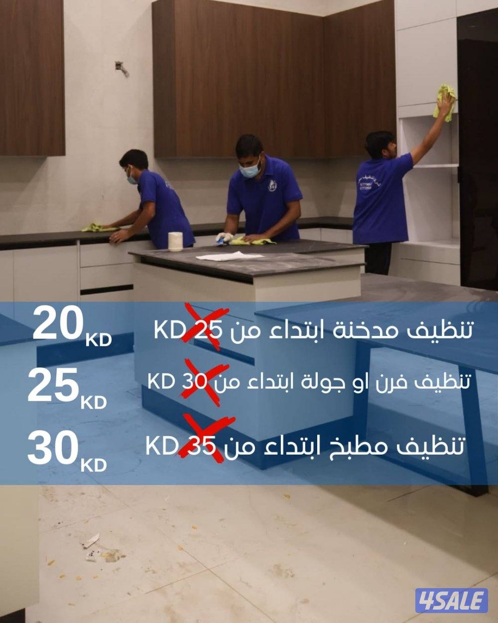 خصم 25% على جميع خدمات التنظيف1