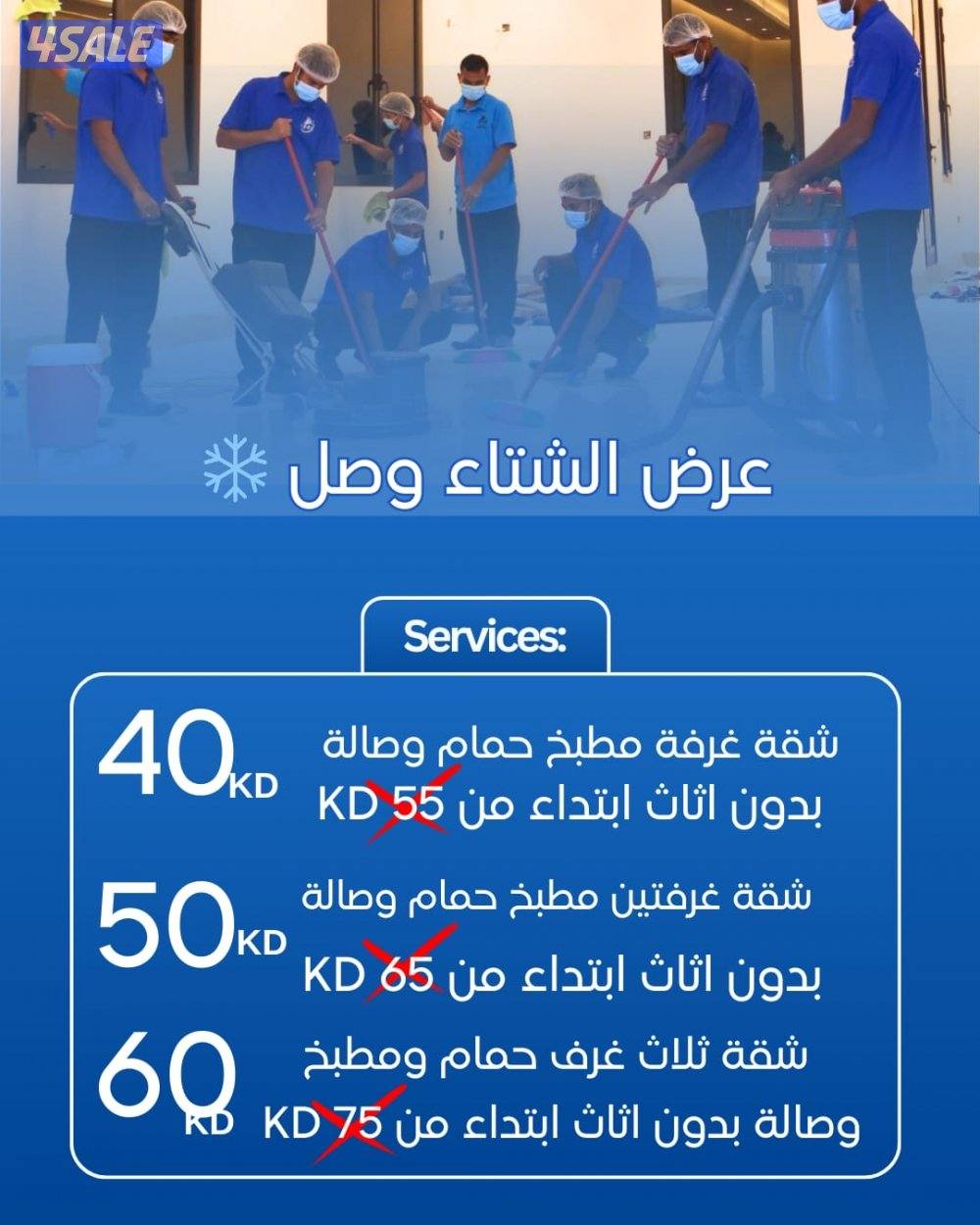 خصم 25% على جميع خدمات التنظيف2