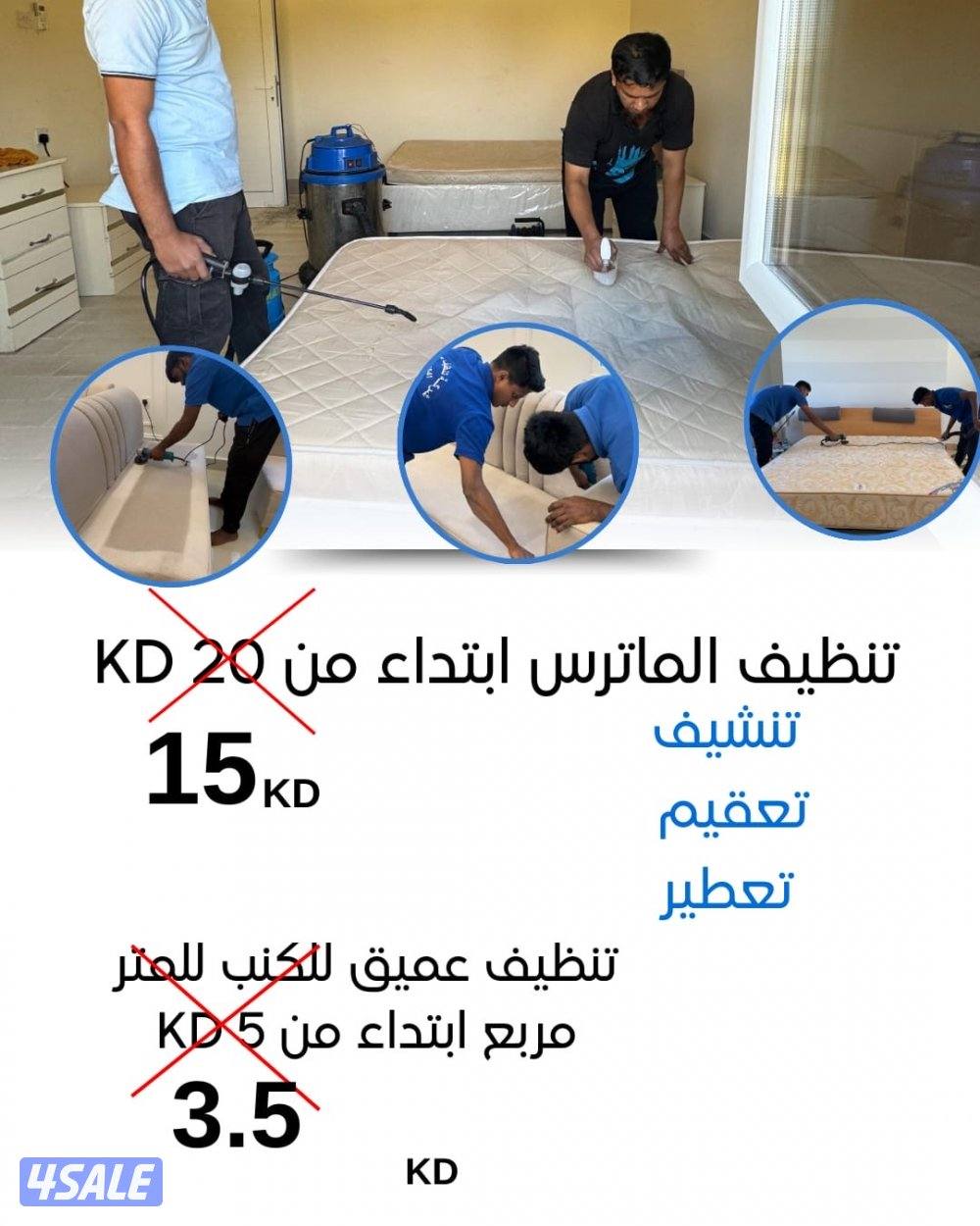 خصم 25% على جميع خدمات التنظيف6