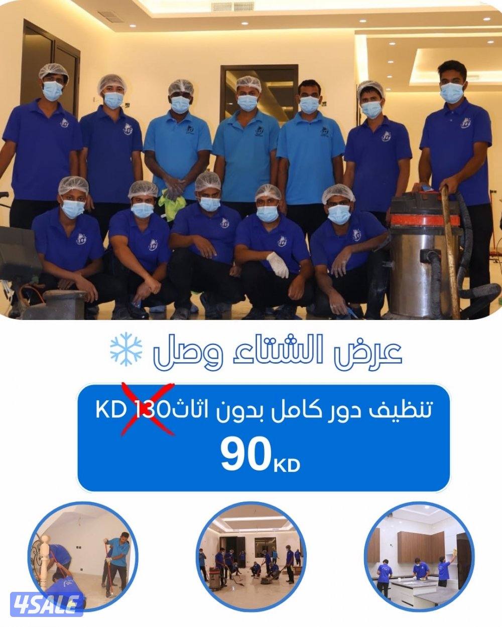 خصم 25% على جميع خدمات التنظيف11