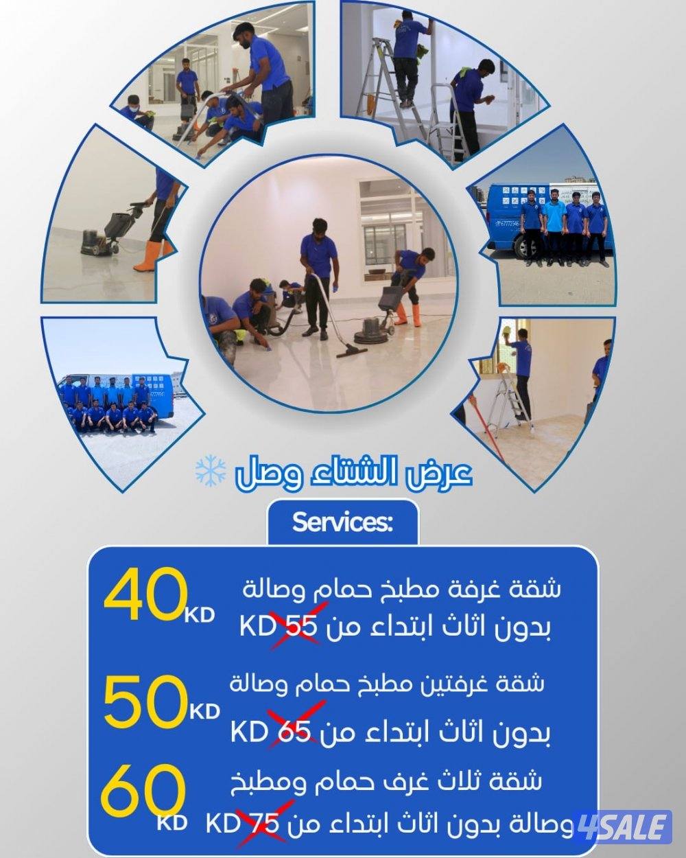 خصم 25% على جميع خدمات التنظيف0