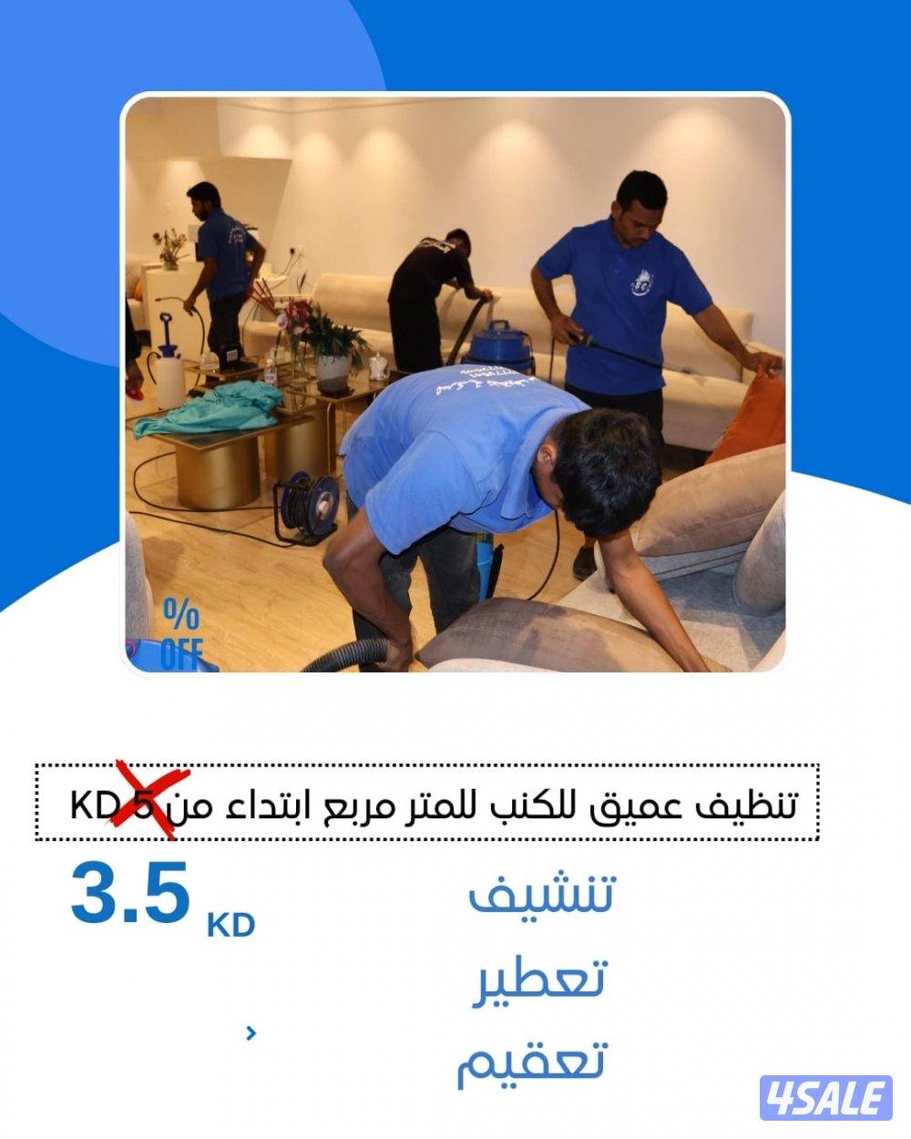 خصم 25% على جميع خدمات التنظيف9