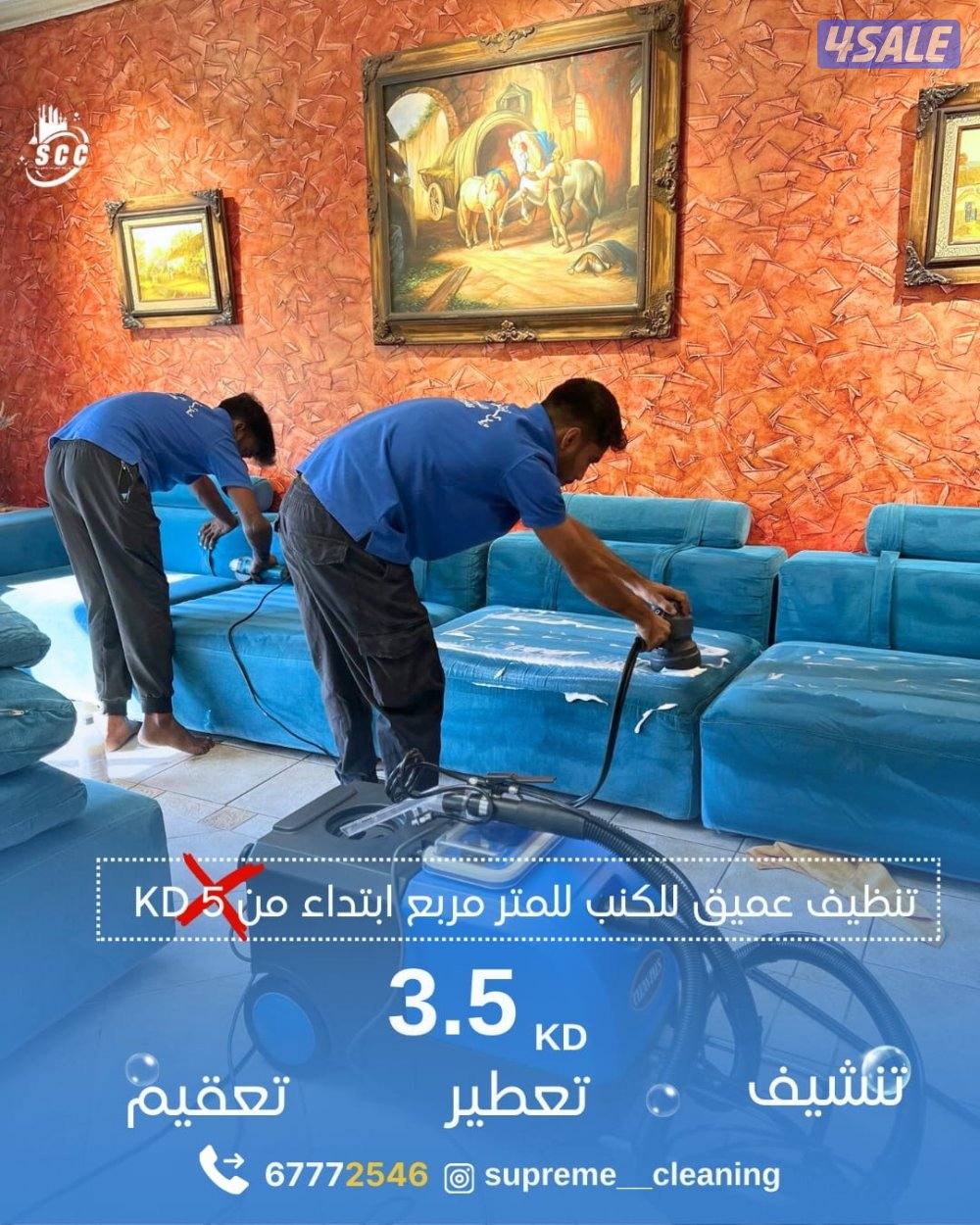خصم 25% على جميع خدمات التنظيف8