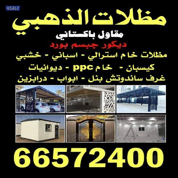 مضلات الذهبي مضلات خشبي خام استرالى اسبانى كيسبان ديوانيات مع ديكور جب0