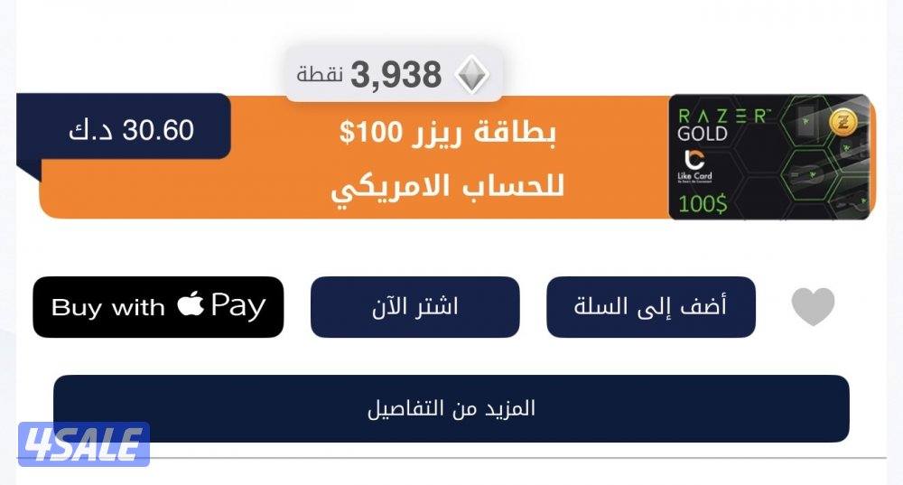 بطاقة ريزر 100 دولار حساب امريكي شاريه ٣١ card razer100$0